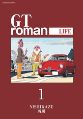 GTroman LIFE 【電子版】 (1) [リイド社]