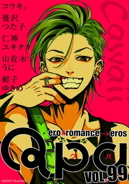 Qpa vol.99　カワイイ [竹書房]