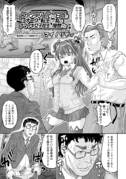 ファンタジー化した日本でオークに転生した私はナマイキ女子校生に復讐する 前編 [一水社]