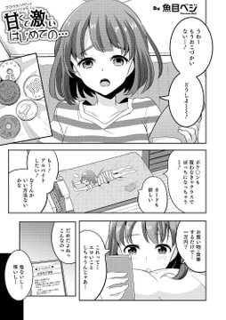 甘くて激しいはじめての… [メディアックス]