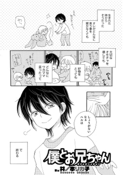 僕とお兄ちゃん [メディアックス]