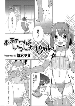 お兄ちゃんといっしょ [メディアックス]