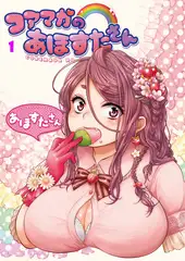 コアマガのあほすたさん1