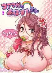 コアマガのあほすたさん2
