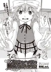 JC1年生とハメ撮り動画配信してみた