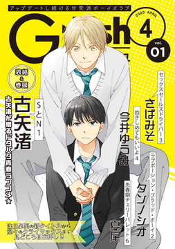 G-Lish2020年4月号 Vol.1 [ジュリアンパブリッシング]