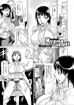 Hypno-appli [一水社]