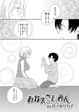 おねえさいみん [一水社]