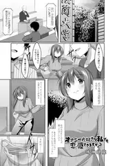 オナニー大好きな私でも恋愛できますか? 1