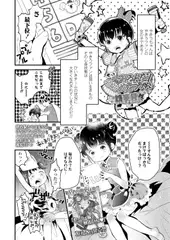 もっと星をみるんだ!やきうちゃん