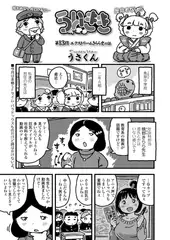 ういきき 第13悶 エクストリームきらら史の話