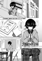 文芸部の王子様～事実は小説よりスケベなり～