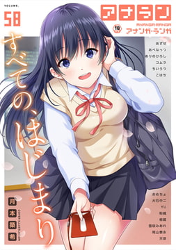 アナンガ・ランガ Vol.58【フルエディション】 [KATTS]