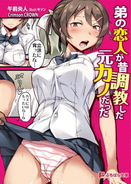 弟の恋人が昔調教した元カノだった [パラダイム]