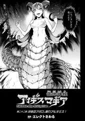 雷光神姫アイギスマギア―PANDRA saga 3rd ignition― 第二十二節【単話】