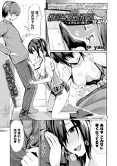 催○学性指導～天草なおの場合～ 後編2【単話】