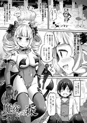 魔夜いの森【単話】