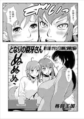 となりの裂牙さん10