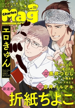 Charles Mag -エロきゅん- vol.19 [メディアソフト]