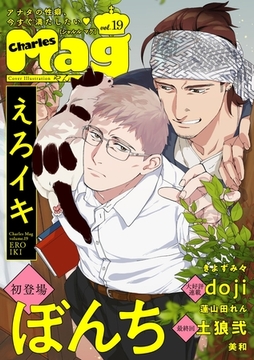 Charles Mag -えろイキ- vol.19(16) [メディアソフト]