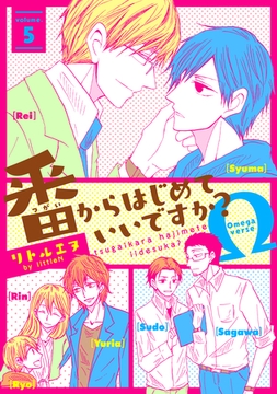 番からはじめていいですか？５ [メディアソフト]