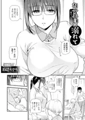 カテキョに溺れて