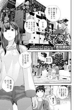 双子愛 [一水社]