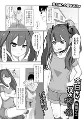 今日から僕の教え娘