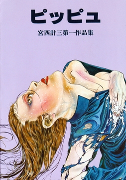 ピッピュ [ナンバーナイン]