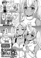 童貞キラーな黒ギャル姉妹 ～罪悪感と快感が止まらない近親三角関係～ 第5話