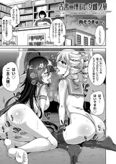 古書ニ埋モレタ雌ノ華 ～第十頁：アナル奴○お嬢様は淫靡な雌奴○に当てられ大事な秘所をも差し出す～
