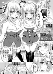 双子姉妹と彼氏くん ～クリスマスイブに勘違いレ○プしたら3Pに発展した話～