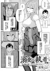 溺愛×執着 前編 ～従姉の麗しいカラダを忘れられない～