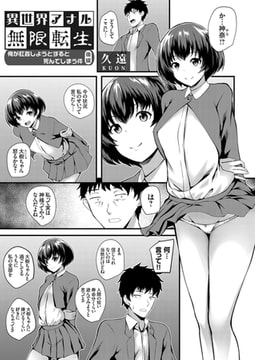 異世界アナル無限転生 ～俺が肛姦しようとすると死んでしまう件～後編 [ジーオーティー]