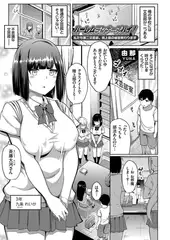 ハーレムランナーズハイ! ～私たち第二文芸部、陸上部の秘密教わります～
