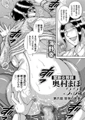 禁断女教師 奥村まほ33歳(6)