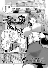 屈強の屈辱 ～恥辱の教育実習～