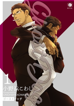 Ghostdog　（1） [eBookJapan Plus]