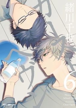 カーストヘヴン 6 [リブレ]