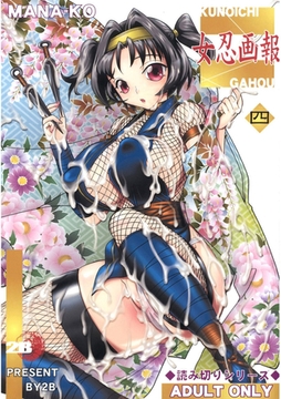 女忍画報 四 [Jコミックテラス]