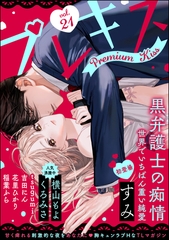 Premium Kiss　Vol.21 [ぶんか社]