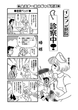 インラン病院 診察中!（単話）2 [劇画王]
