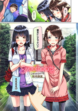 Sweethearts Lesson04【フルカラー】（単話） [コアマガジン]