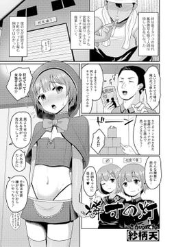 燐寸の灯 [一水社]