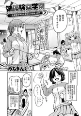 姉体験女学寮(7)
