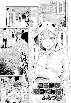 こうかはばつぐんだ! [ジーオーティー]