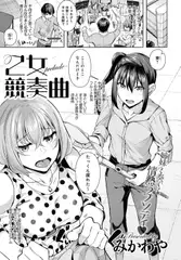 乙女競奏曲〜prelude〜