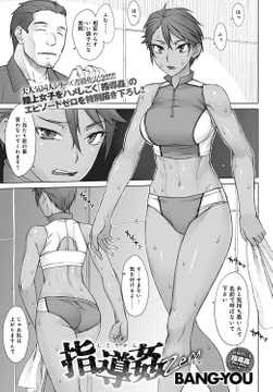 指導姦Zero [ジーオーティー]