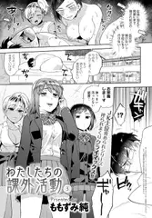 わたしたちの課外活動(3)