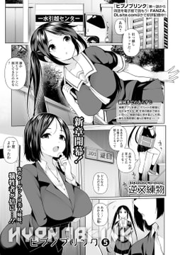 ヒプノブリンク 第五話 [一水社]